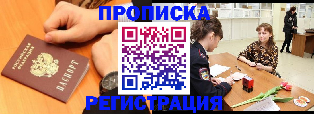 прописка 2025 в Татарске