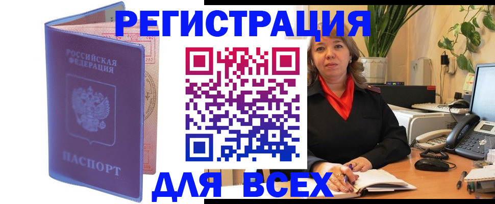 прописка регистрация в Татарске