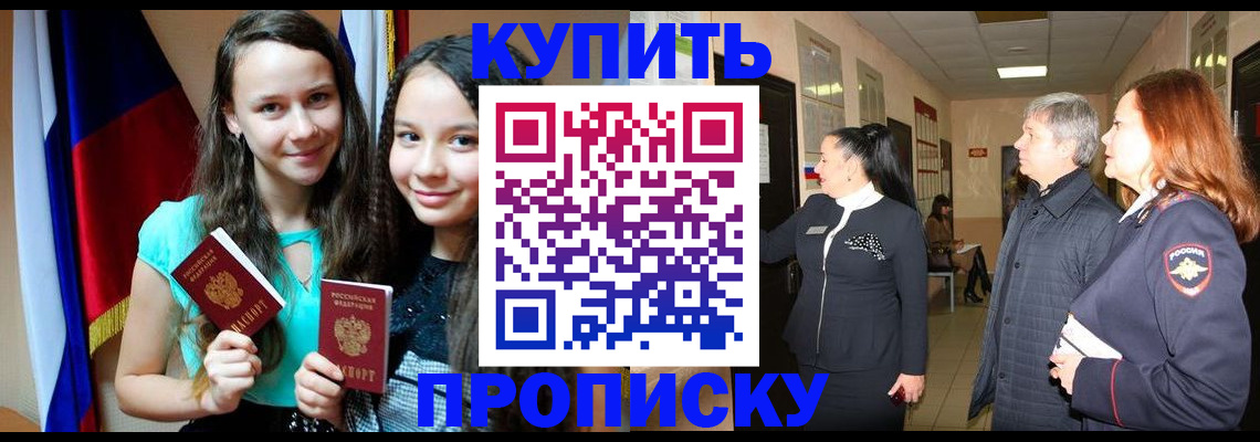 прописка штамп в Татарске